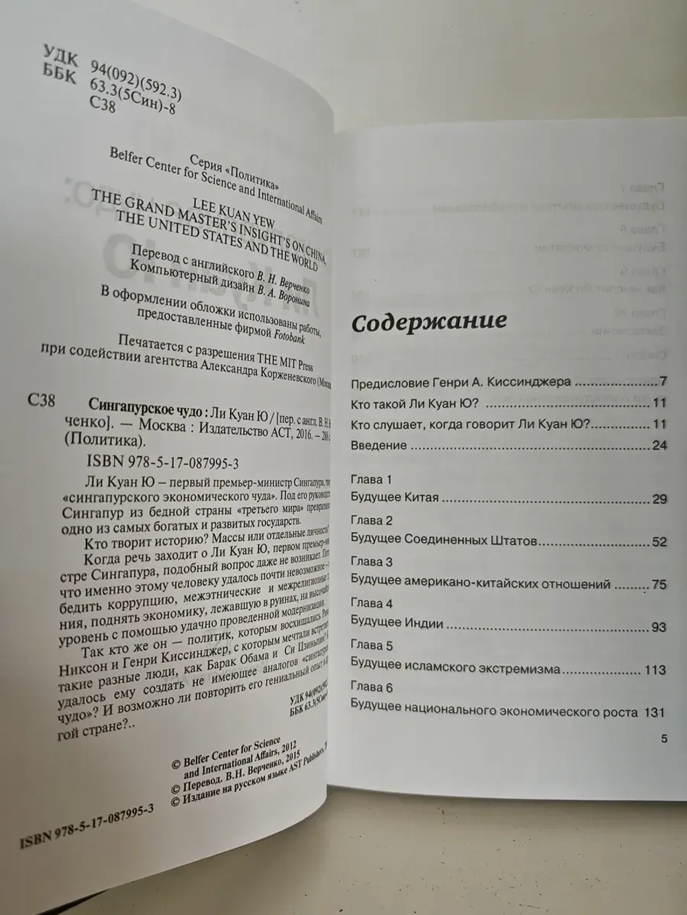 Сингапурское чудо: Ли Куан Ю