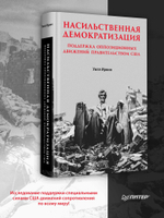 Насильственная демократизация. Поддержка оппозиционных движений правительством США
