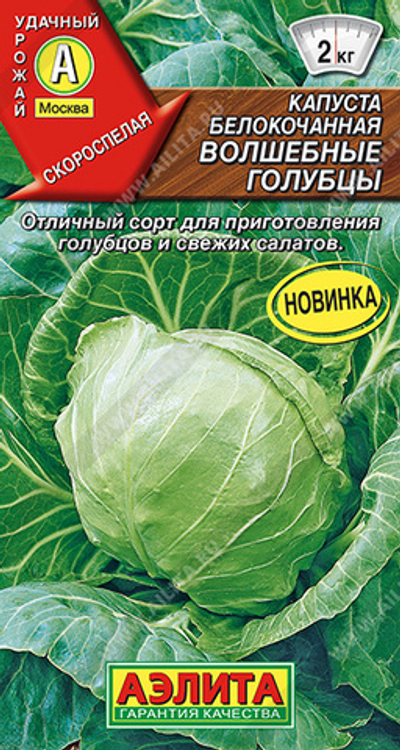 Капуста б/к Волшебные голубцы 0,3 гр (Аэлита)