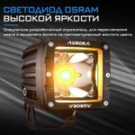Светодиодная фара Aurora комбинированный белый и жёлтый свет