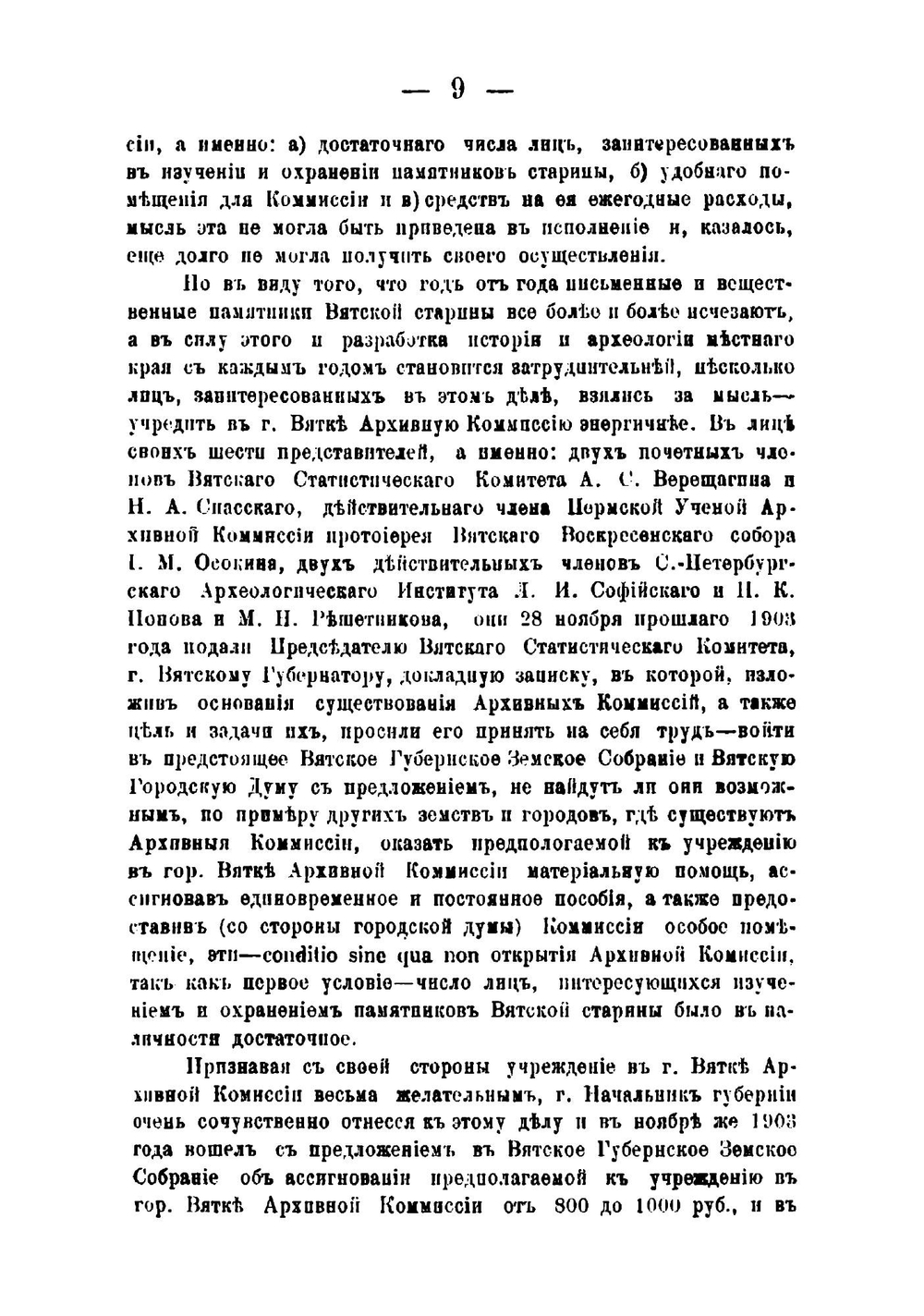 Труды Вятской ученой архивной комиссии 1905 года. Выпуск 1 | Нет автора