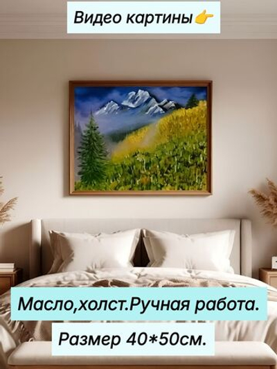 Картина на Холсте. Масло, авторская работа, написана от руки. "Не принт","Не печать". Ручная работа. Размер 40*50см,