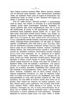 История ислама с основания до новейших времен. Том I | Ф.А. Мюллер