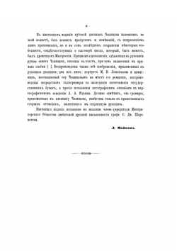 Путешествие по северу России в 1791 году | П. И. Челищев