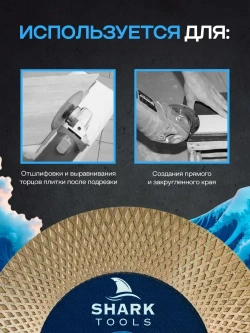 SHARK TOOLS Диск алмазный 115 x 1,8 x 22.23