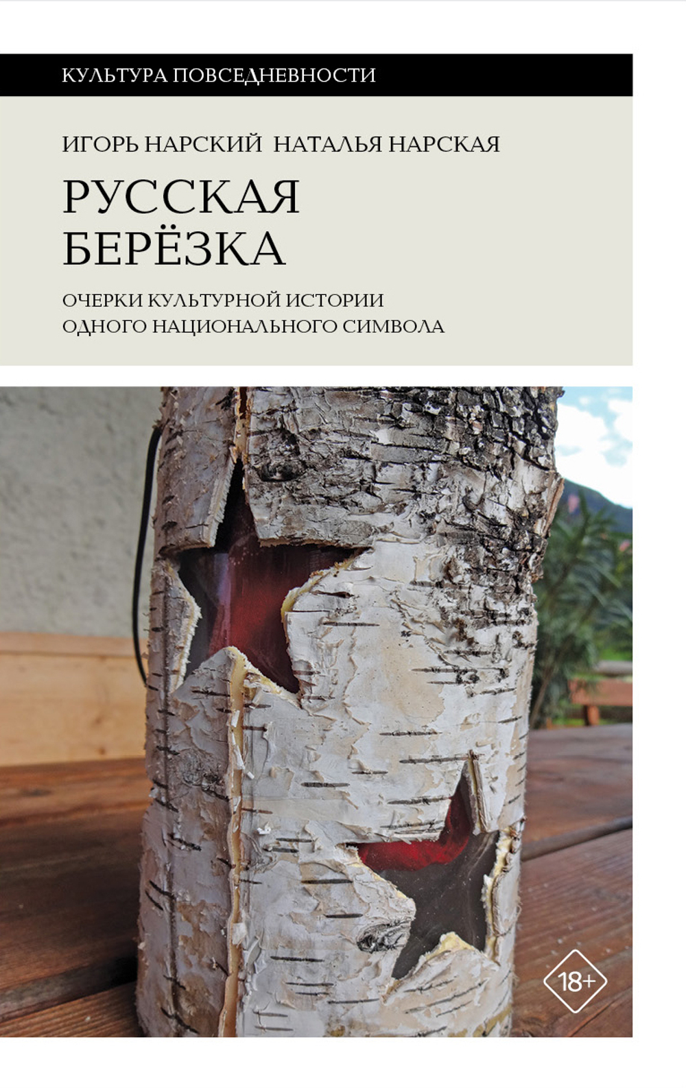 Русская березка