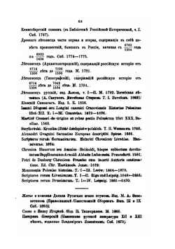 Очерк истории Полоцкой земли до конца XIV столетия | В.Е. Данилевич