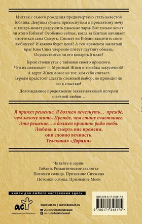 Гоблин. Останься со мной. Ким Ынску, Ким Суён