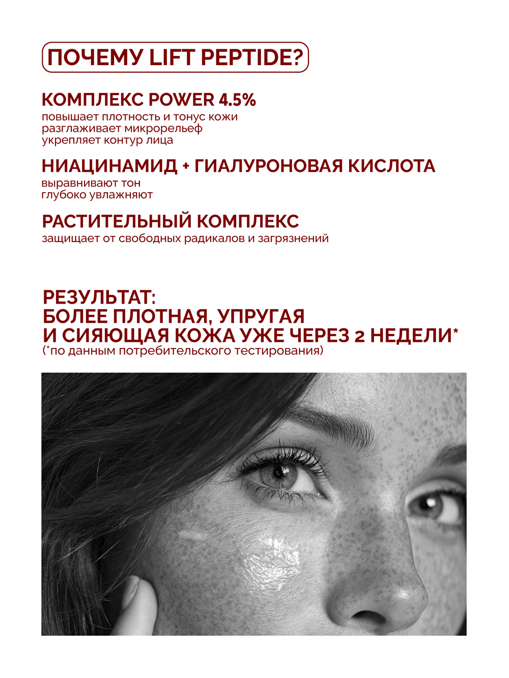 Уплотняющая интенсивная сыворотка LIFT PEPTIDE