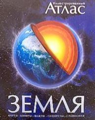 Земля.атлас