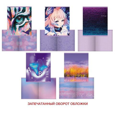 Тетрадь А5, 48л. клетка "Lilac mix" (Эксмо)