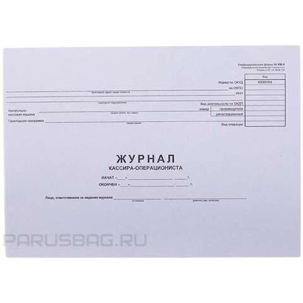 Журнал кассира-операциониста А4, 48л., обл. картон, горизонтальный, Спейс