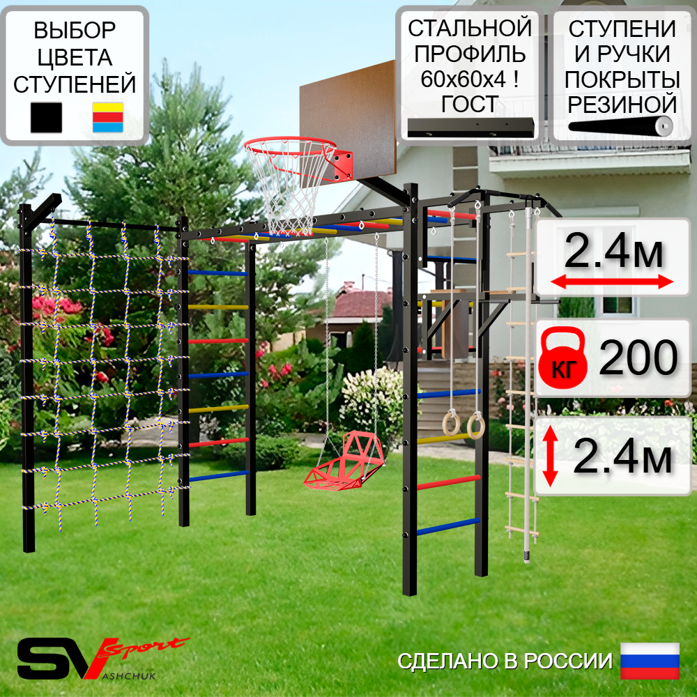 Уличная шведская стенка Sv Sport рукоход с комплектом турник прямой У5405К (Турник/Брусья/Со спинкой/Щит баскет/Кронш бокс/Канат/кольца/лестница/Сетка)