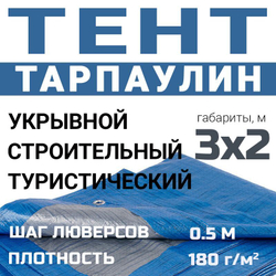 Тент универсальный Prival Тарпаулин 2х3м, 180г/м2