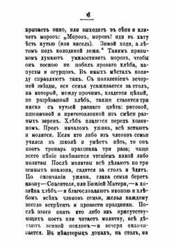 Рождественские святки и сопровождающие их народные игры и развлечения в Псковской губернии | Копаневич Иван Константинович