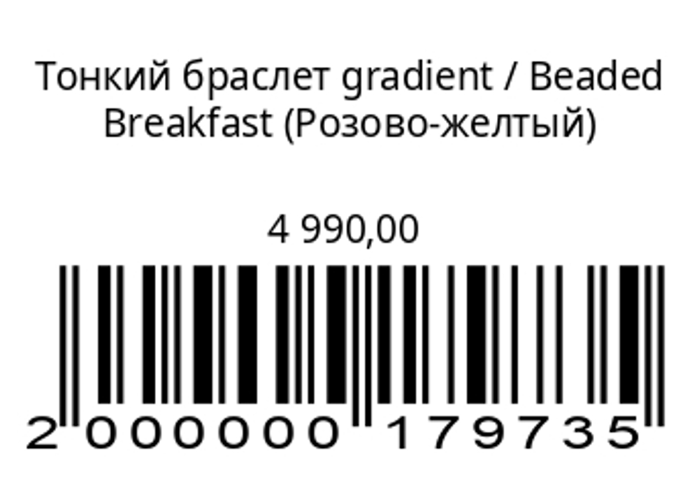 Тонкий браслет gradient