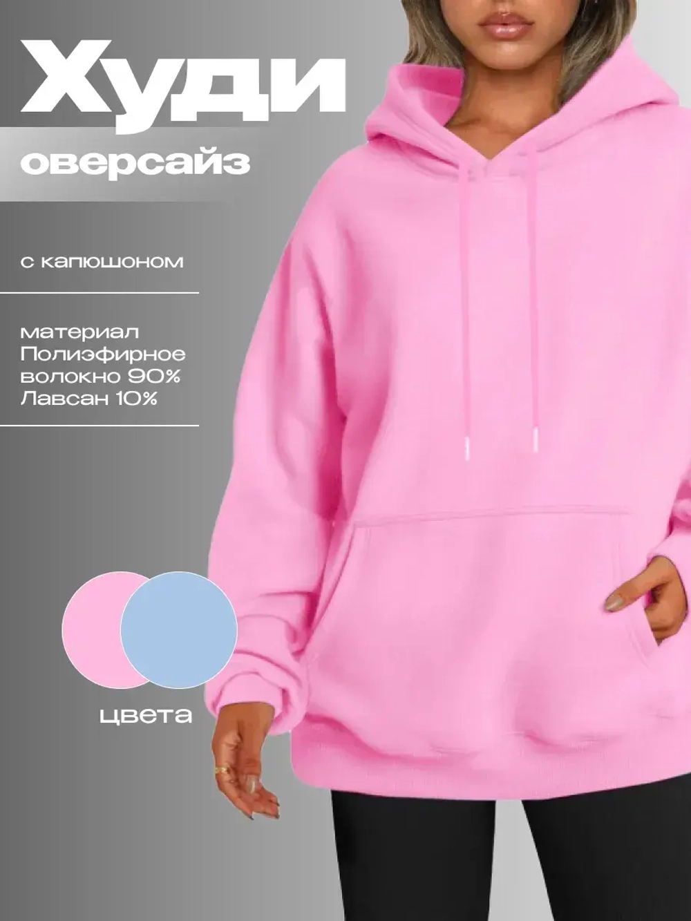 Худи оверсайз с капюшоном