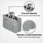 Органайзер для сумки, 28х17х10