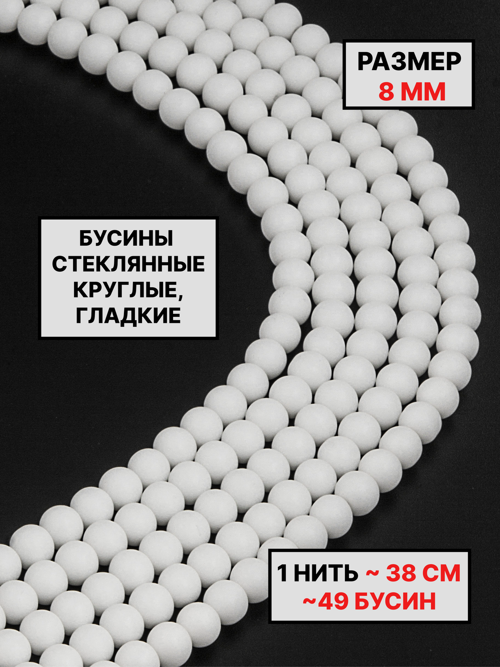 шар матовый 8 мм