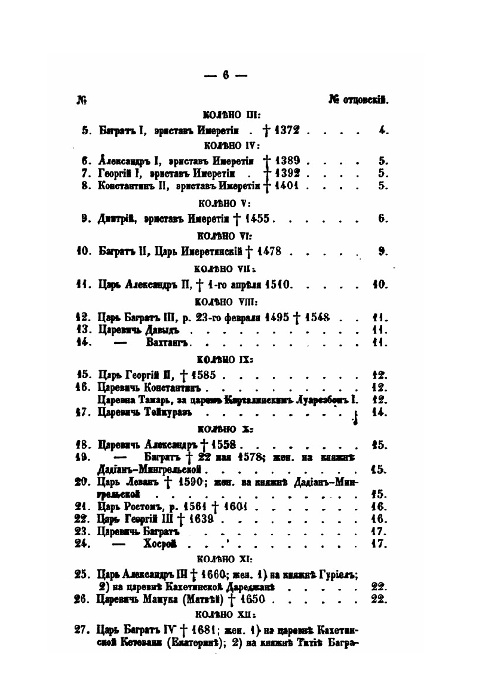 Российская родословная книга. Часть 3 | П.В. Долгоруков
