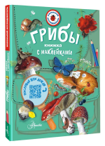 Грибы