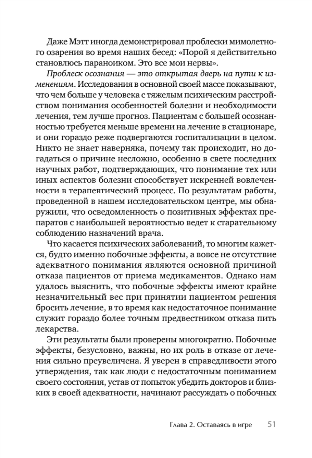 Я не псих! Как помочь отрицающему психиатрический диагноз человеку начать лечение