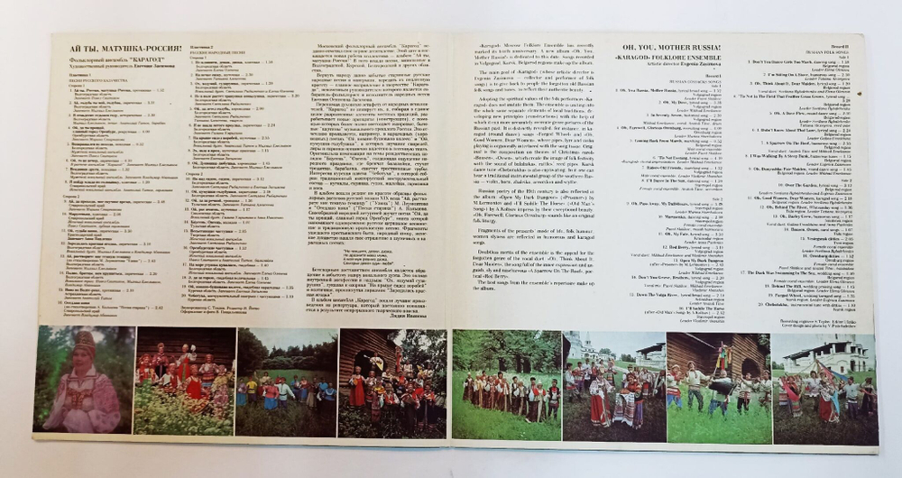 Винтажная виниловая пластинка LP Ансамбль Карагод Ай Ты, Матушка Россия 2LP (СССР 1991)