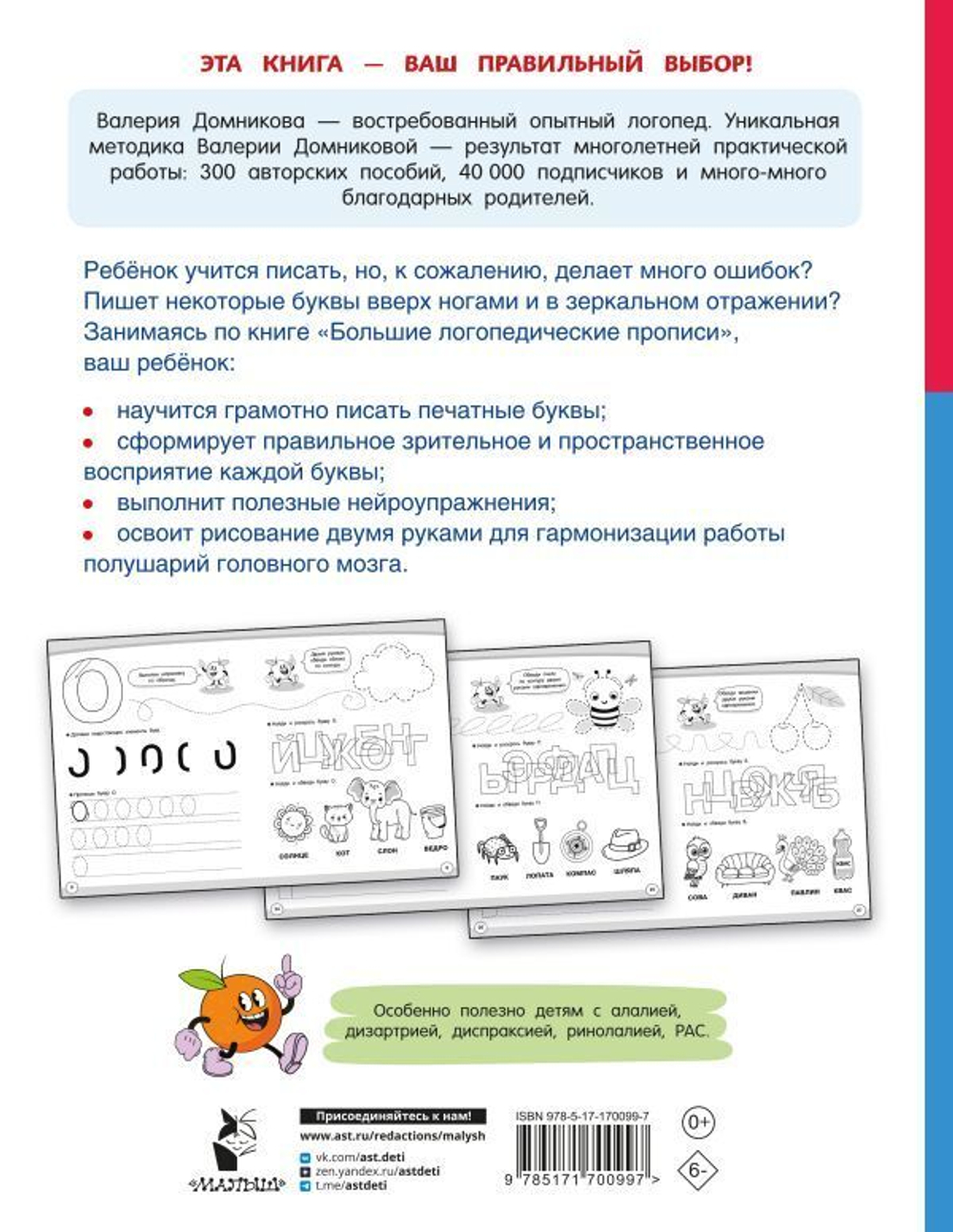 Вам поможет логопед