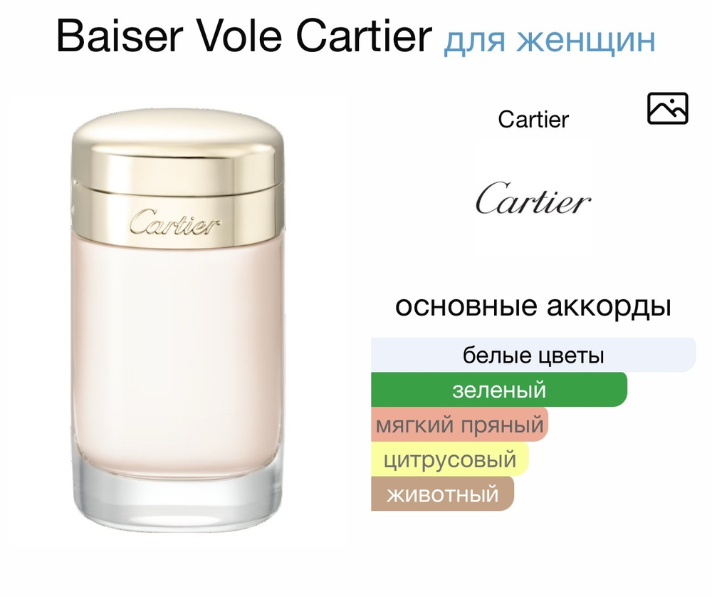 Baiser Vole Cartier