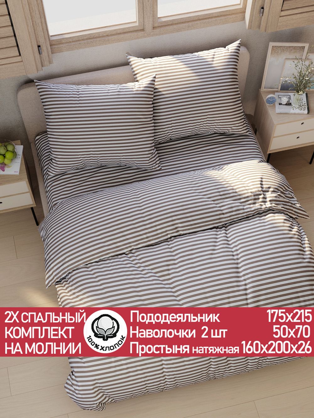 Постельное белье поплин Сказка "Анна (компаньон)" 2-спальное Наволочка 50х70 см 2 шт Простынь на резинке 160x200 см Пододеяльник 175x215 см