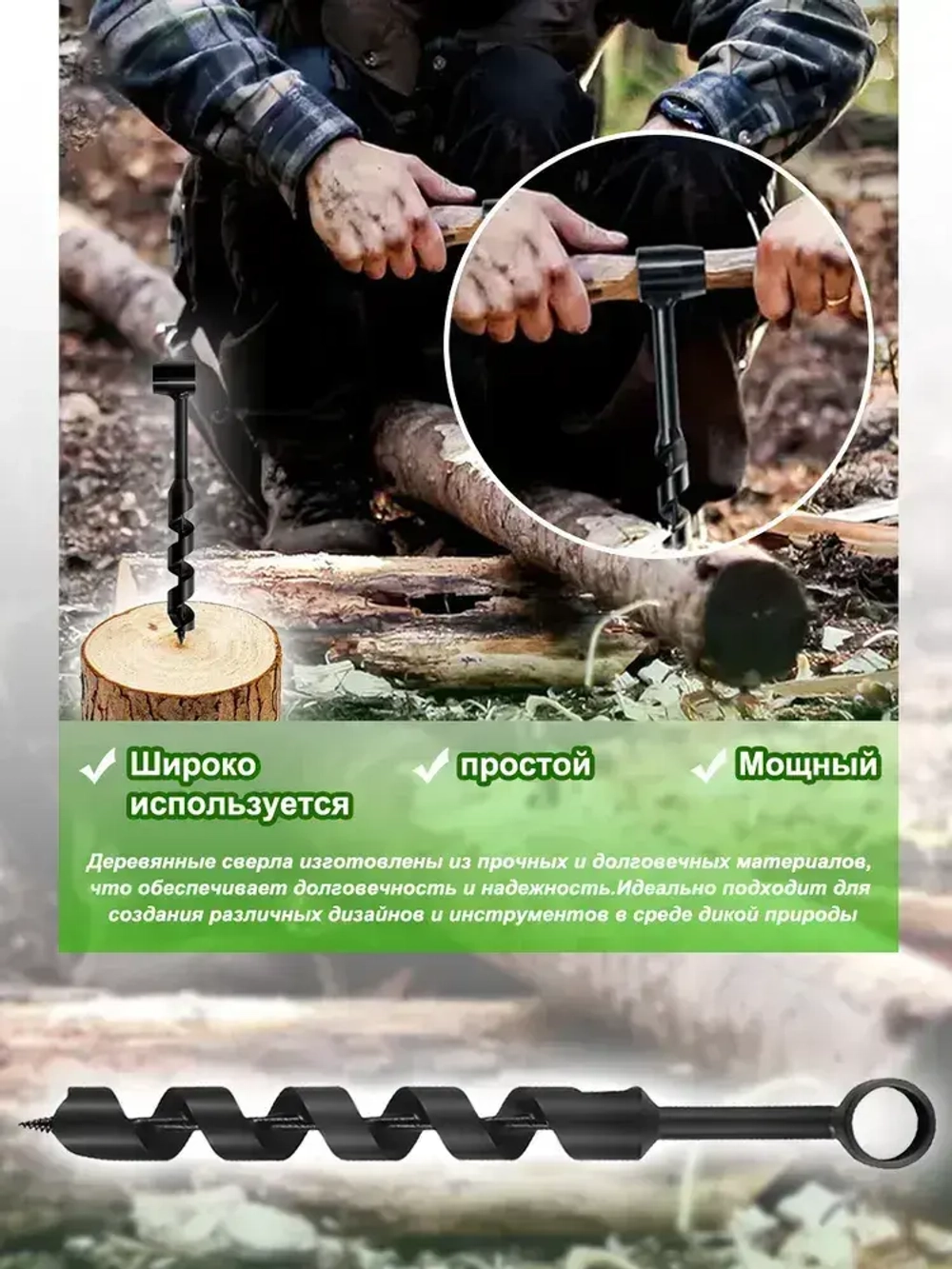 Ручной шнековый ключ ручной работы по дереву Сверло 25*260 мм Наружные прочные инструменты для выживания