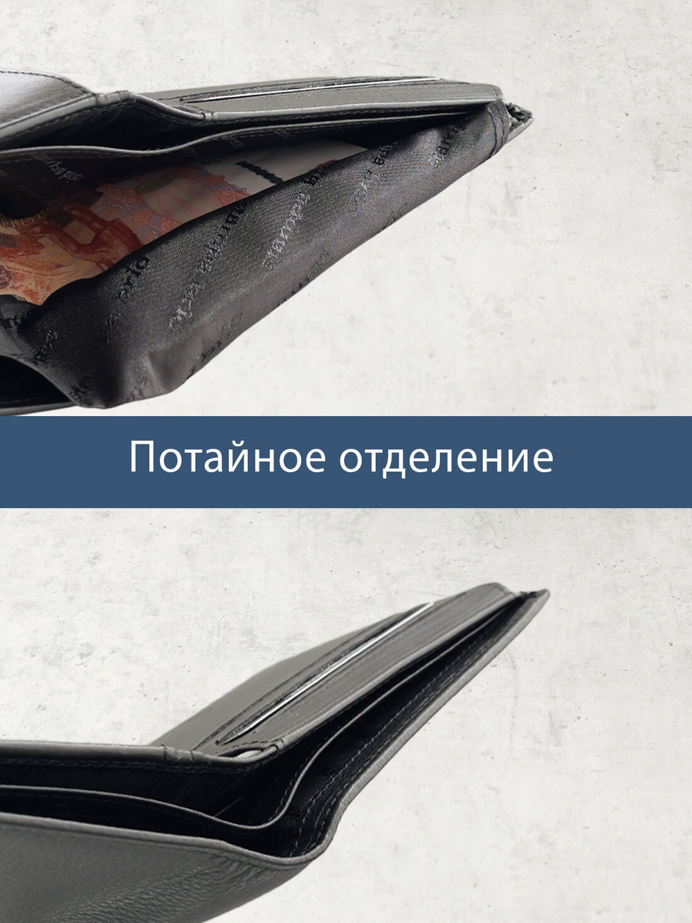 651 R - Портмоне потайным отделением и RFID защитой