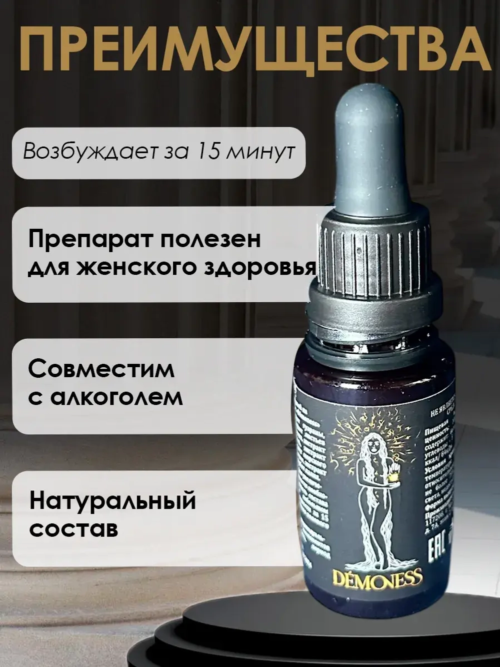 Возбудитель для двоих на основе растительного сырья Demoness