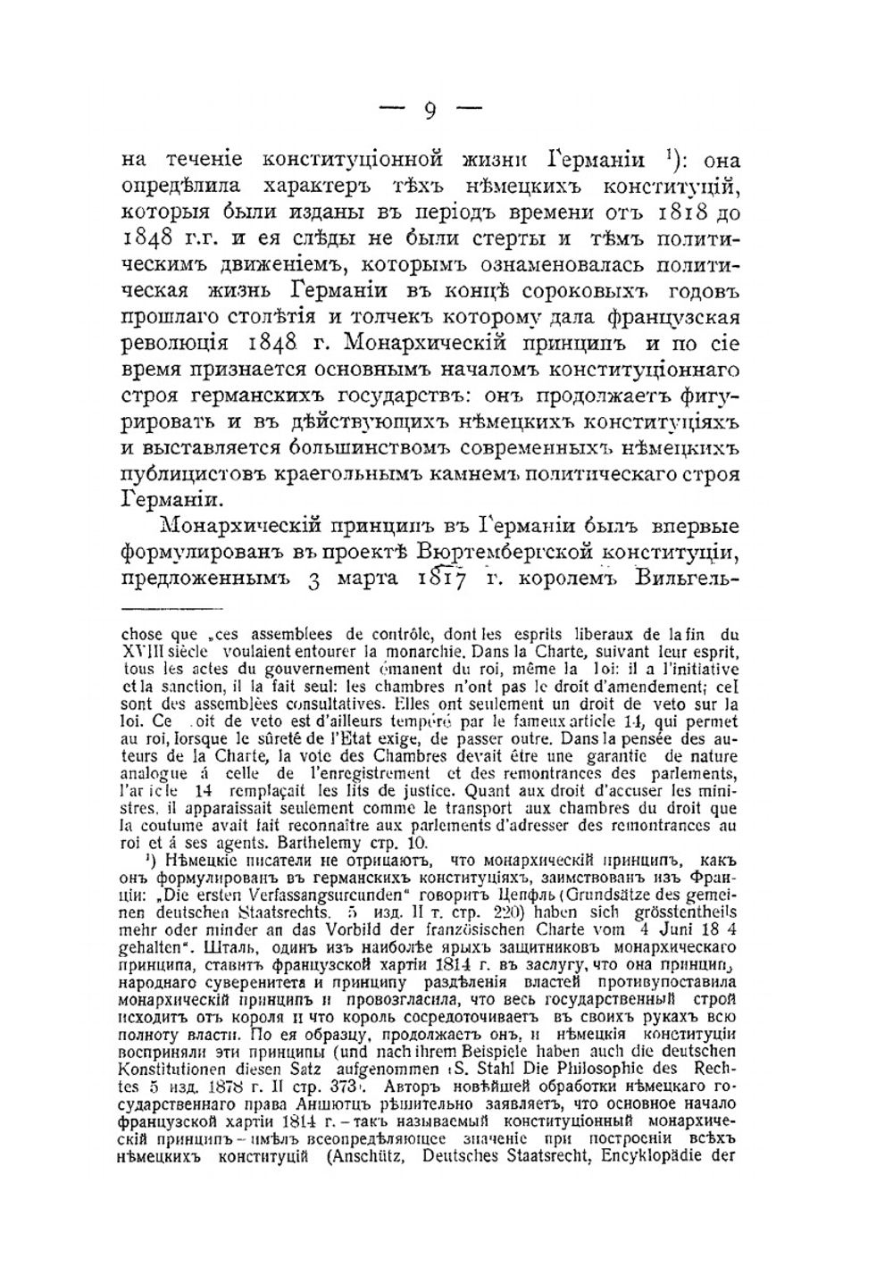 К вопросу о юридической природе власти монарха в конституционном государстве | А. С. Алексеев