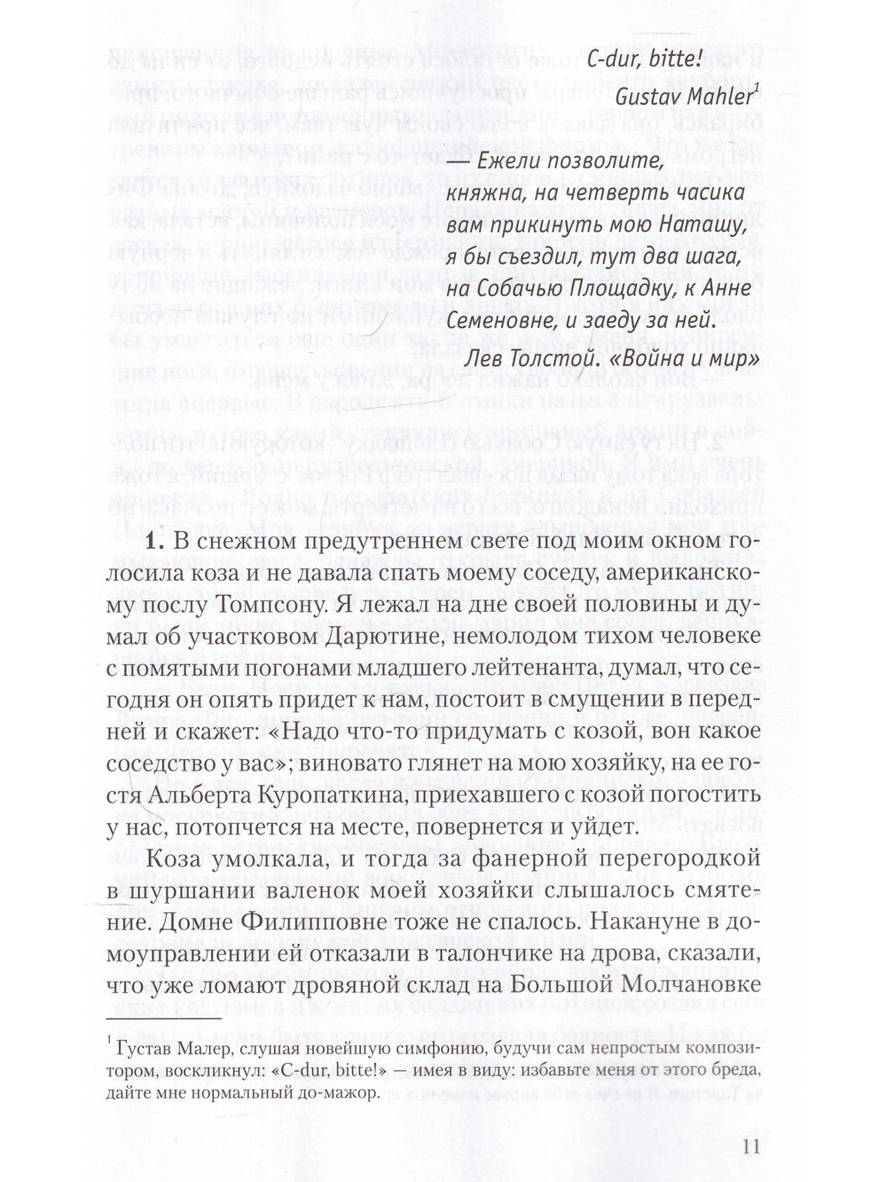 Повести арбатского жильца