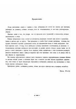 Школа для валторны | Шоллар Франц