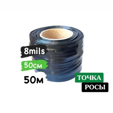 Капельная лента Тубофлекс 50м шаг 50см 8mils