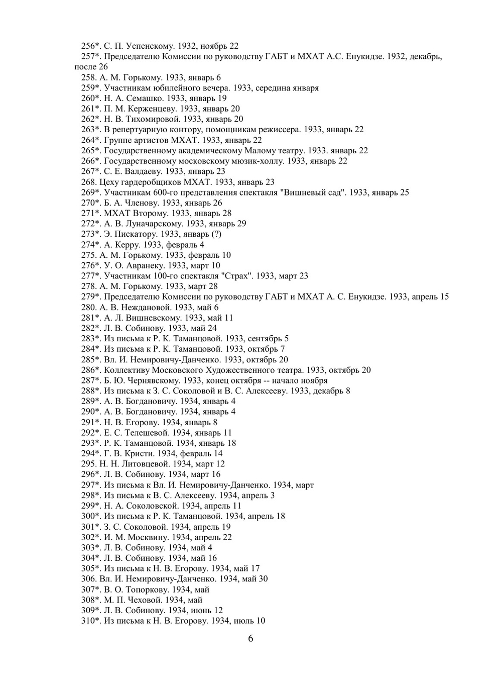 Собрание сочинений. 8 том. Письма 1918-1938 | К.С. Станиславский