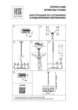 Подвесная люстра Lightstar 723085