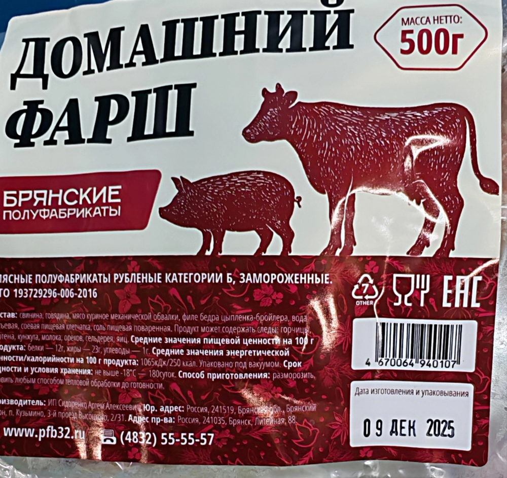 Фарш Домашний св/гов. 0,5кг ИП Сидоренко А.А.