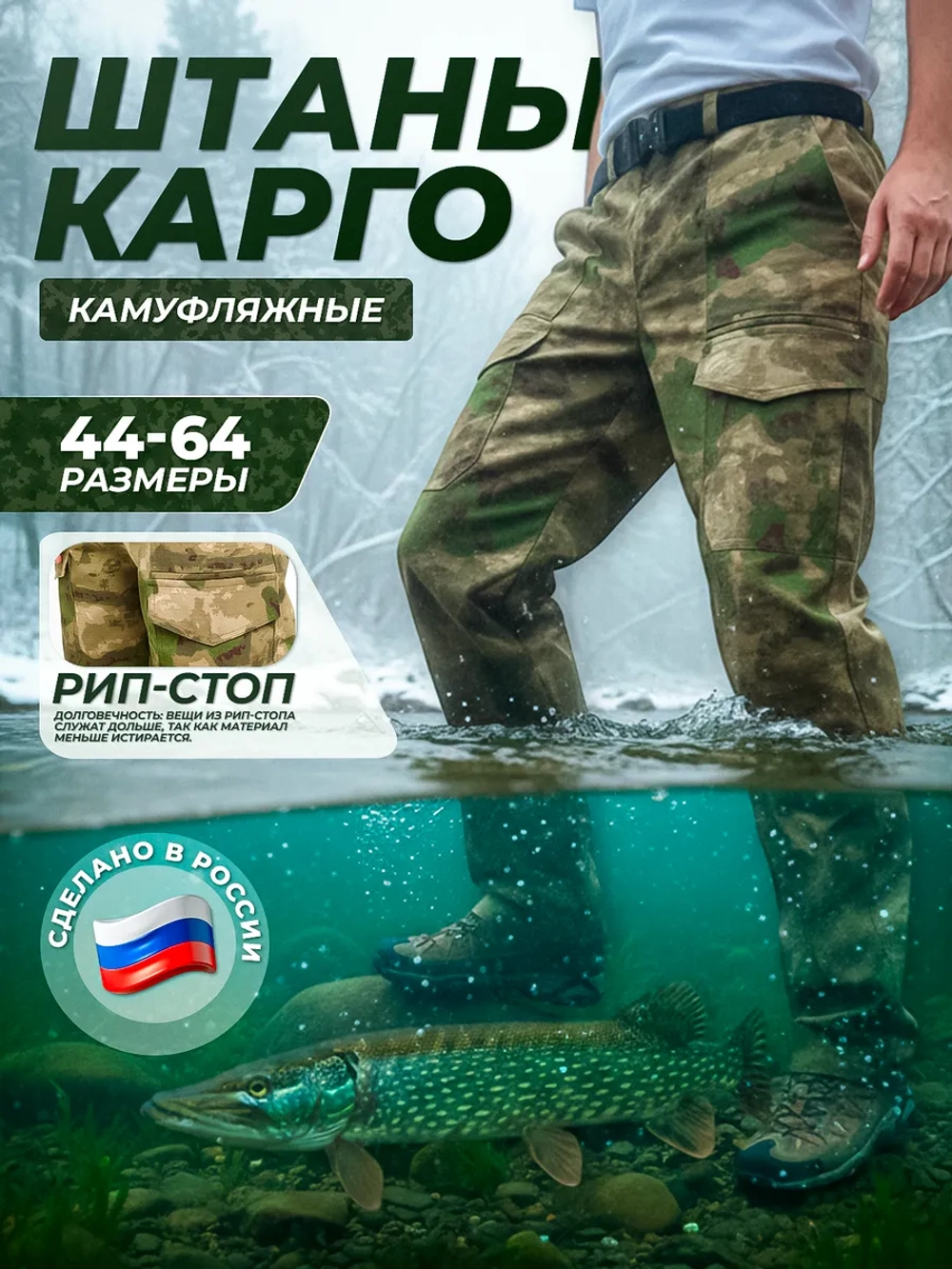 Камуфляжные штаны карго мох