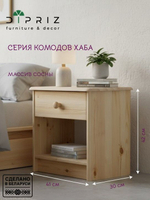 Тумба прикроватная, 43х34х53, Хаба, напольная, для одежды, с ящиком, из массива дерева, Dipriz