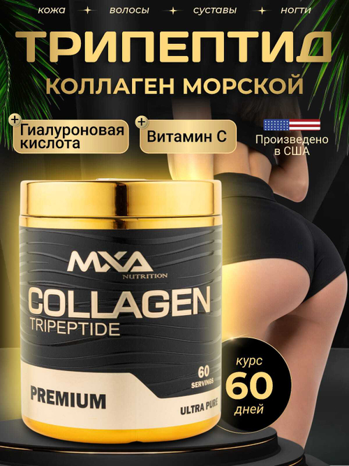 Marine Collagen TRIPEPTIDE