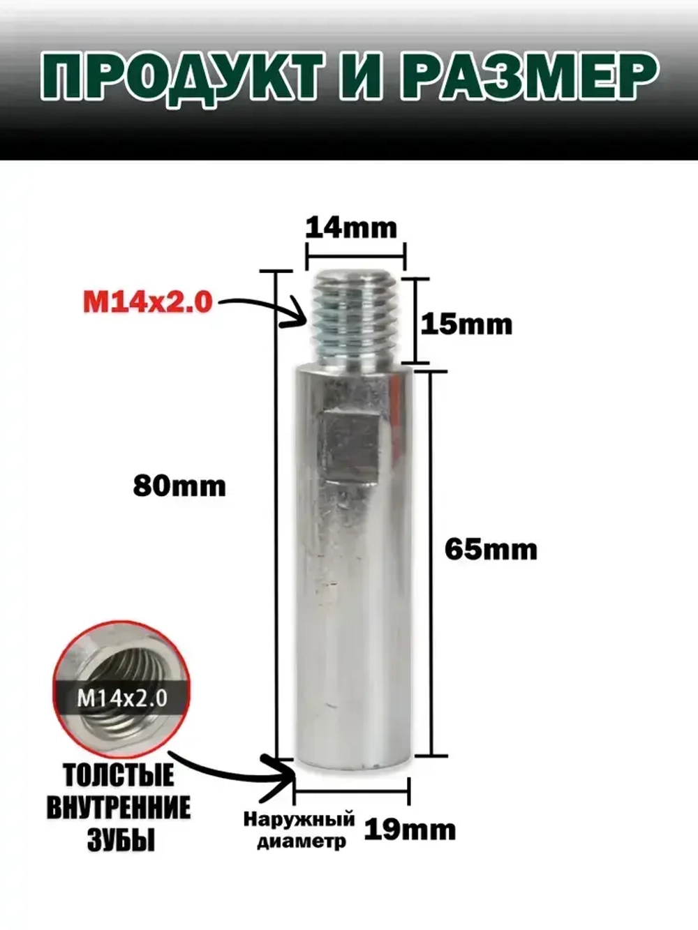Адаптер-Удлинитель для УШМ ( М14-100 мм)