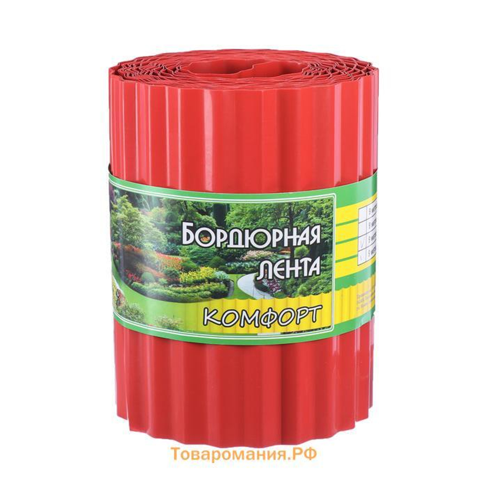 Лента бордюрная комфорт 15см L9м красная