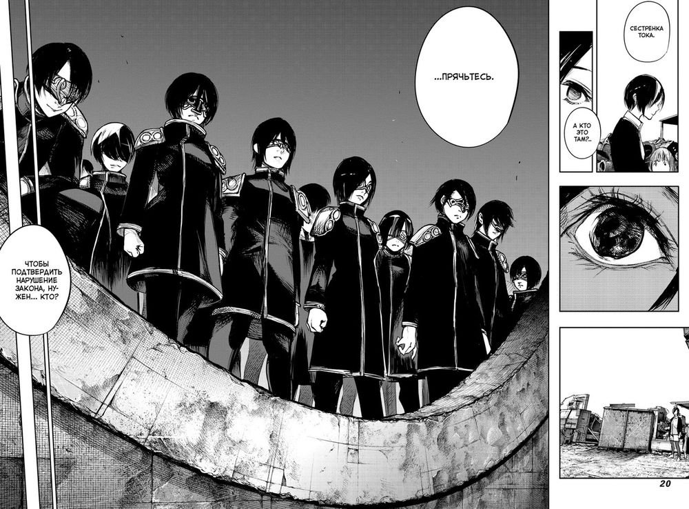 Манга Токийский гуль: re. Том 7