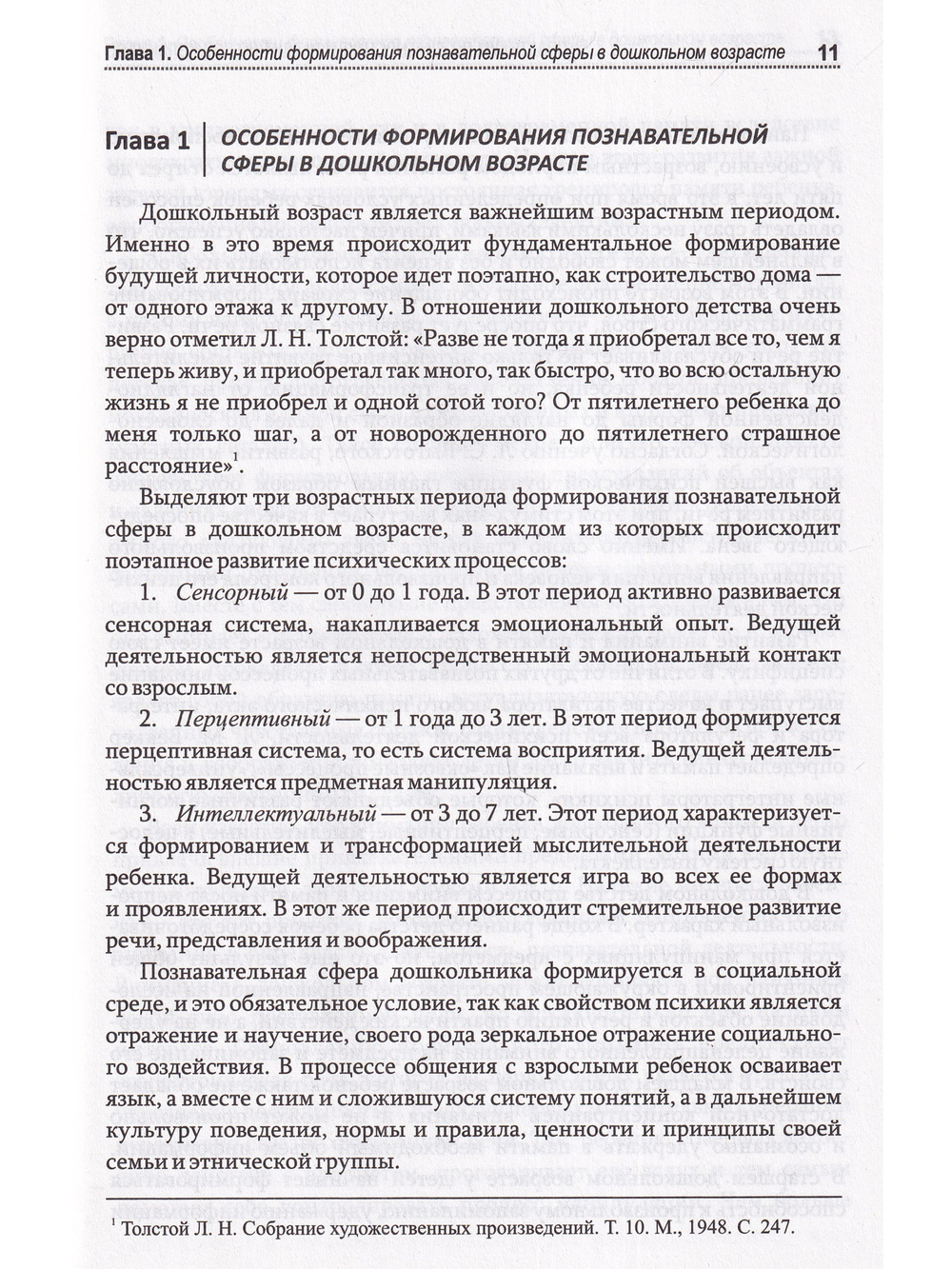 Диагностика и развитие дошкольников. Методики, упражнения, развивающие программы + наглядный интерактивный материал для скачивания