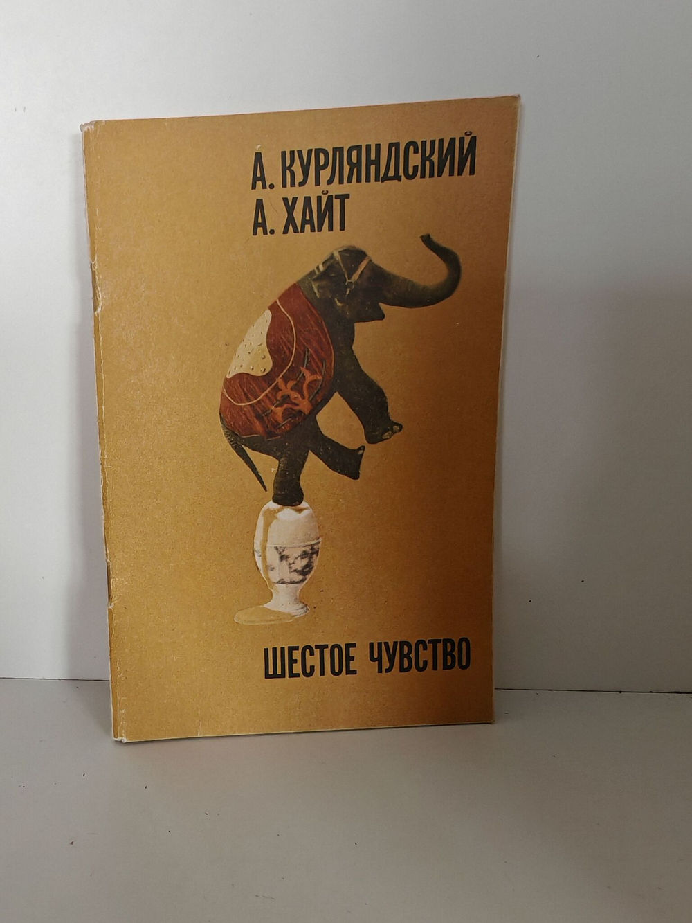 Шестое чувство: Рассказы, сценки, пародии и миниатюры