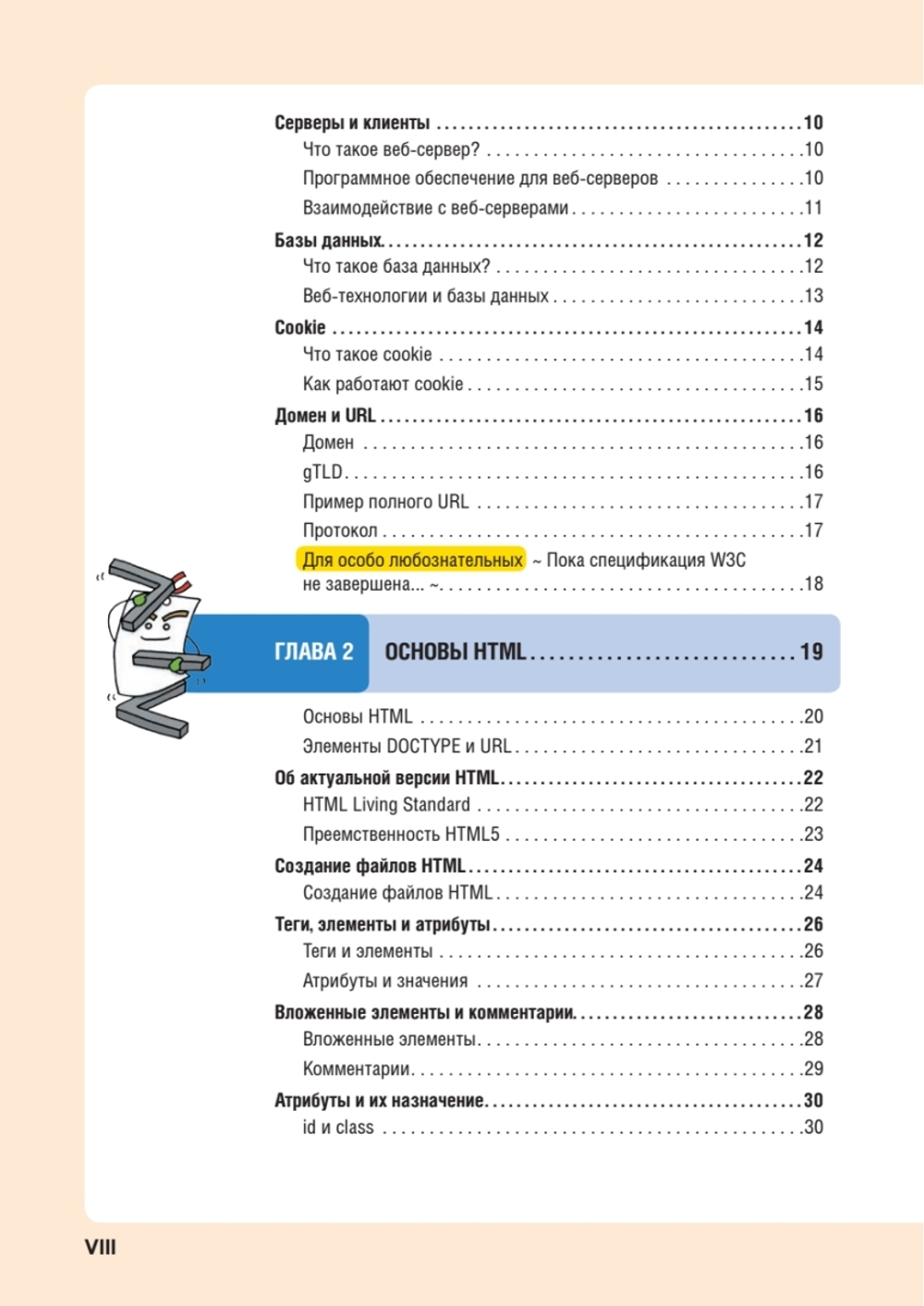 HTML/CSS. Вся веб-разработка в схемах и иллюстрациях