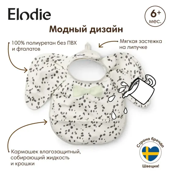 Нагрудник Elodie клеенка